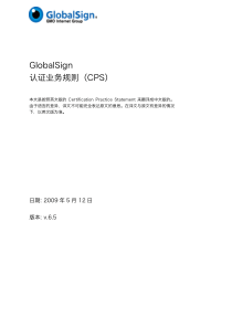 GlobalSign认证业务规则（CPS）