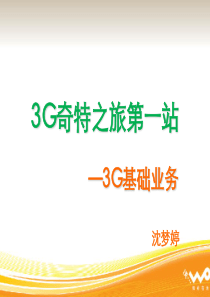 G基础业务