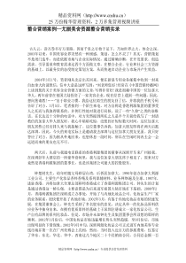 整合营销案例--尤丽美舍资源整合营销实录