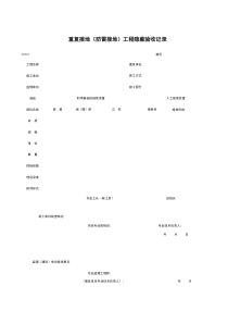 D0504_重复接地（防雷接地）工程隐蔽验收记录