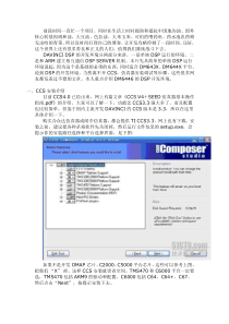 Davinci DM6446开发攻略——DSP开发工程建立