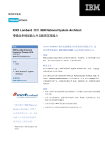 IBM增强业务规划能力并且提高交流能力