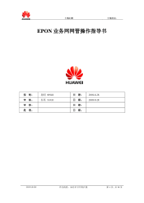 iManager_NXXXX_BMS_V200R011C03_EPON业务操作一指禅指导书-XXXX