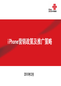 iPhone业务培训资料