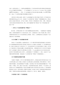 IT与业务的融合