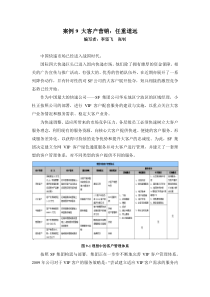 案例9 大客户营销