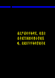 案例奇瑞整合营销