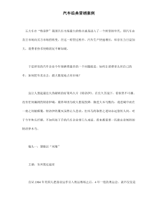 汽车经典营销案例doc8