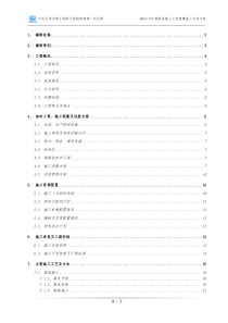 DK45+475钢筋混凝土U型渡槽专项施工方案