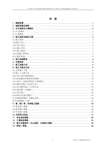 DK945+883公跨铁立交桥实施性施工组织设计 备份