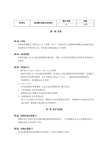 mro资材采购业务指南