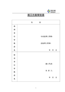 DN500污水管线接入城市污水干管施工方案p