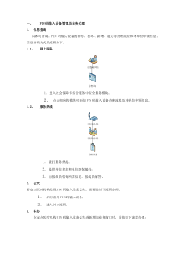 PIN码输入设备管理及业务办理