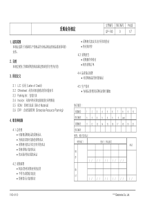 QP-740采购业务管理规定