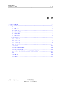 Quidway ME60 多业务控制网关 故障处理 POS接口故障处理