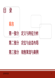 社区商业销售策划与案例