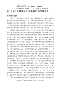 康弘集团中成药的销售模式诊断与设计报告(1)