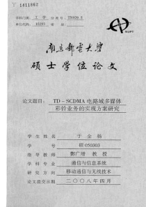 TDSCDMA电路域多媒体彩铃业务的实现方案研究