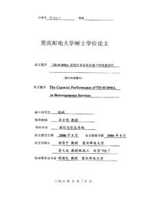 TDSCDMA系统在多业务环境下的容量研究