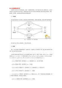 uml业务建模实例分析