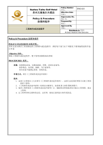 ENG-020工程制作或改造程序