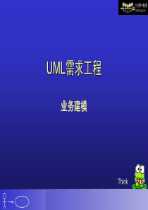 UML需求工程-_业务建模