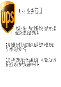 UPS业务范围