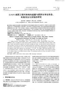 EONPS减肥工程对单纯性超重与肥胖女学生形态、机能及生化实验的研究