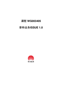 WG003405 彩铃业务 ISSUE10