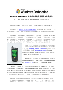 WindowsEmbedded：调整手持终端和耐用设备业务