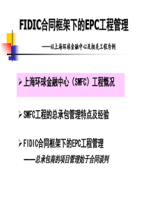 EPC工程管理实例