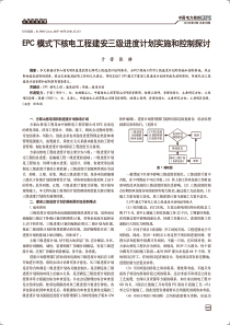 epc模式下核电工程建安三级进度计划实施和控制探讨