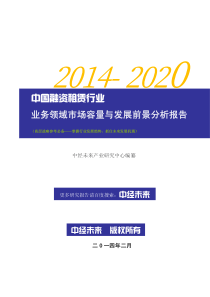 XXXX-2020年中国融资租赁行业业务领域市场容量与发展前