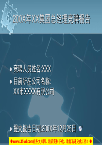 某汽车销售公司集团总经理竞聘报告-72页