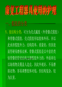 E徐静网站信息网站康复工程器具使用的护理ppt