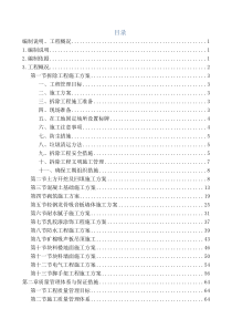 E版暗标-技术标(施工组织方案)装饰装修-北京公共建筑