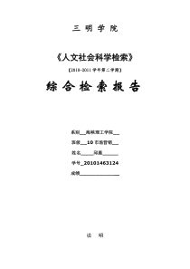 检索报告 修改版 邱晨 10市场营销 (2)