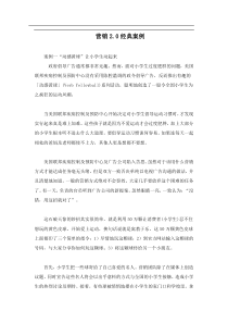 营销经典案例(doc6)