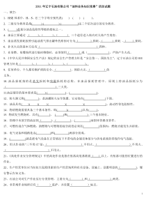 XXXX年辽宁石油有限公司“油料业务知识竞赛”活动试题