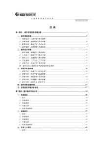 易居-嘉兴万科房地产项目营销报告终稿75页