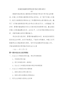 XXXX河南省高级经济师业务考试大纲