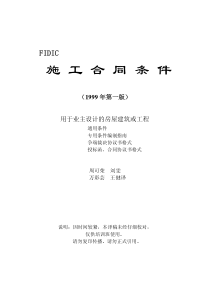 FIDICCivil99施工合同条件(中文)