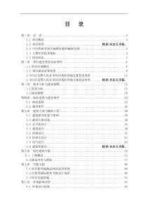 XX交巡警业务用房建设工程可行性研究(XXXX)