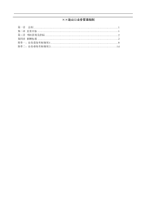 ××进出口业务管理细则(1)