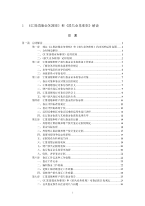 《企业所得税汇算清缴纳税申报鉴证业务准则（试行）》解读