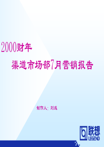 电脑销售营销分析报告(1)