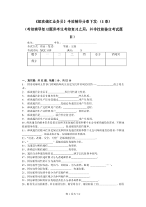 《邮政储汇业务员》考前辅导分章下发-(1章)