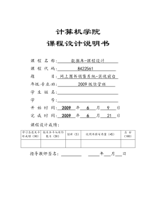 网上图书销售系统—数据库课程设计报告