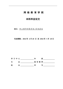 网上图书销售系统设计报告