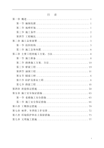 G107良田绕镇公路总体施工组织设计(定)